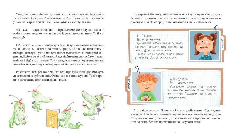 Найважливіша книжка про зуби - фото 4