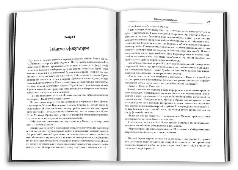 У пошуках нової незайманості. Нова автобіографія - фото 2