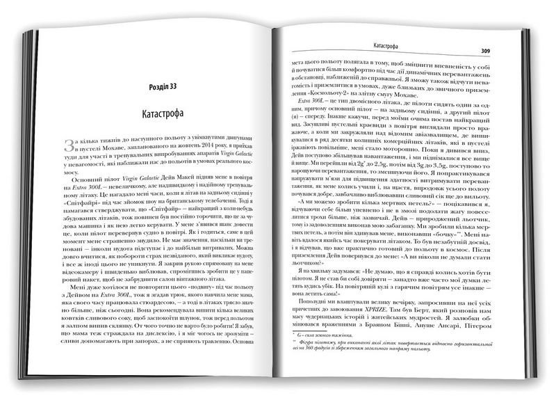 У пошуках нової незайманості. Нова автобіографія - фото 3