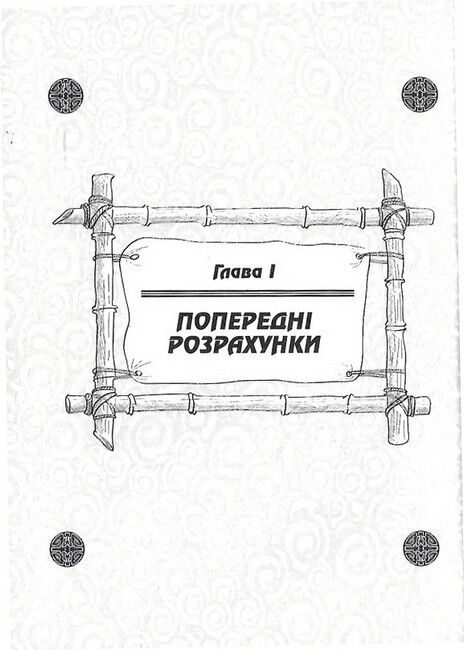 Мистецтво війни. Трактат про воєнне мистецтво - фото 2