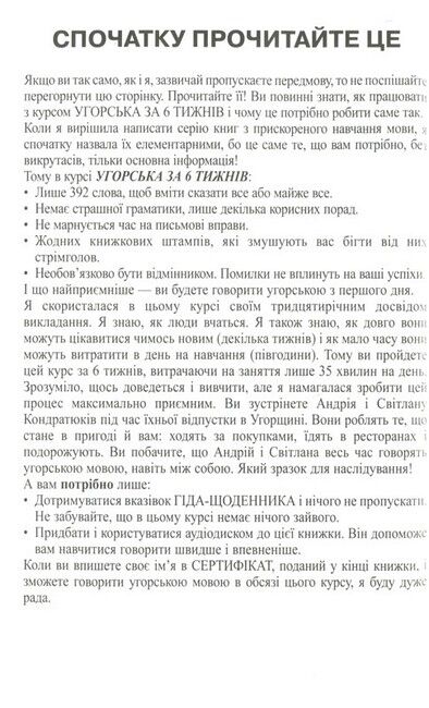 Угорська мова. Самовчитель - фото 2