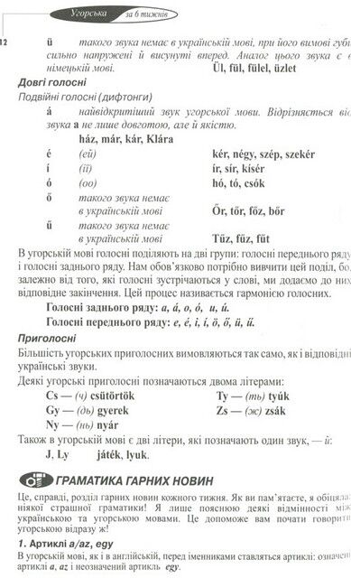 Угорська мова. Самовчитель - фото 6