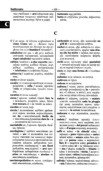 Італійсько-український, українсько-італійський словник. Понад 100 000 слів - фото 2