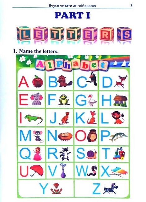 Навчальний посібник Вчуся читати англійською Наталія Кочубей Вид-во: Арій - фото 3