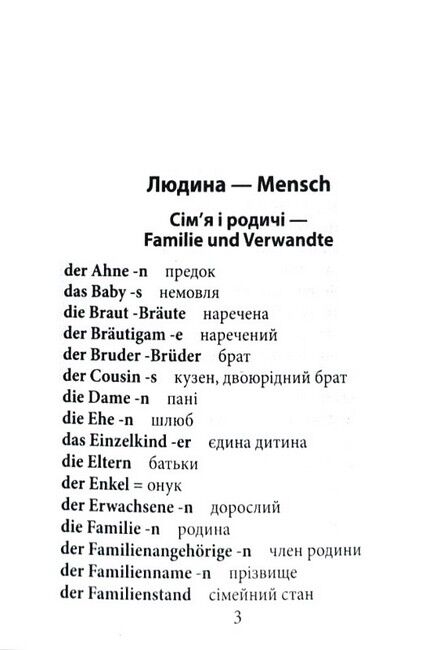 2000 найкорисніших німецьких слів і висловів - фото 2