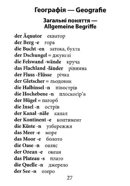2000 найкорисніших німецьких слів і висловів - фото 3