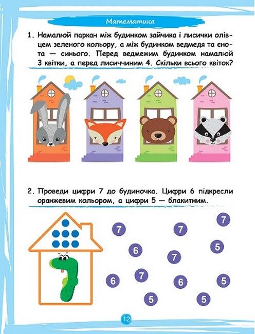 Що вміє мій малюк. Від 3 років - фото 2