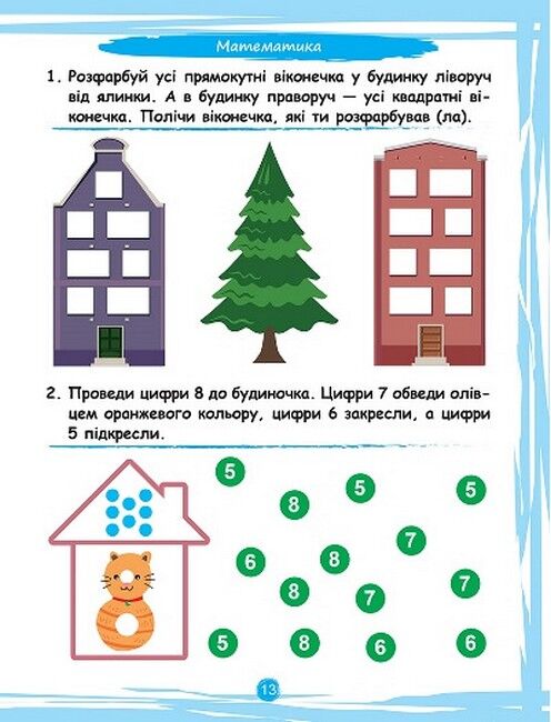 Що вміє мій малюк. Від 3 років - фото 3