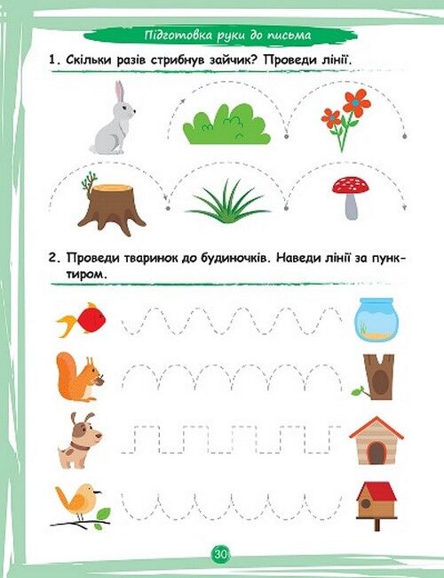 Що вміє мій малюк. Від 3 років - фото 4