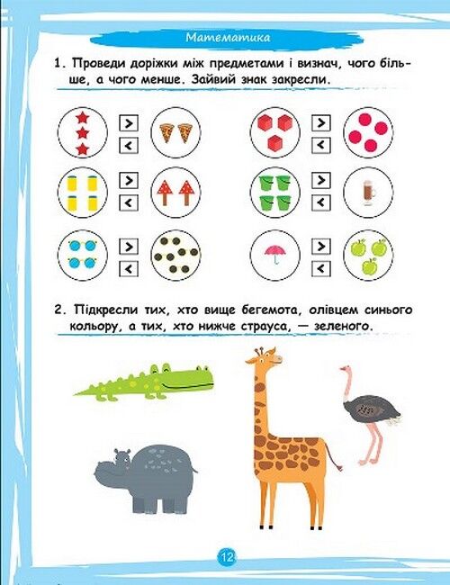 Що вміє мій малюк. Від 4 років - фото 2