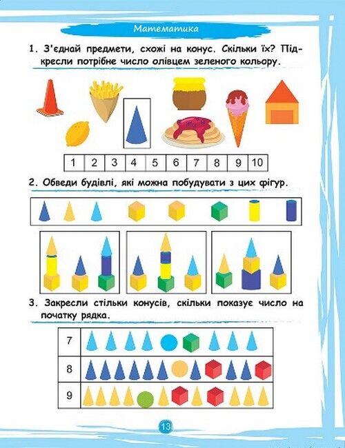 Що вміє мій малюк. Від 4 років - фото 3