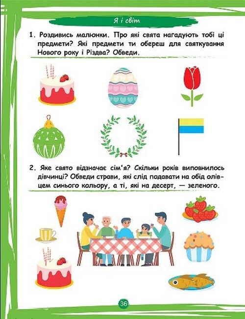 Що вміє мій малюк. Від 4 років - фото 4