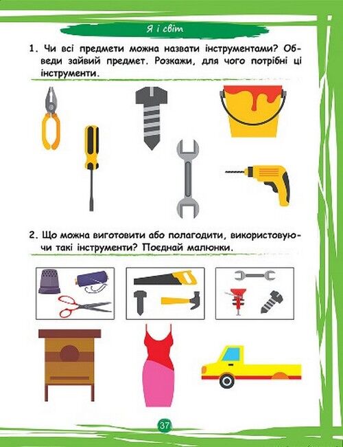 Що вміє мій малюк. Від 4 років - фото 5