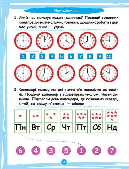 Що вміє мій малюк. Від 5 років - фото 2