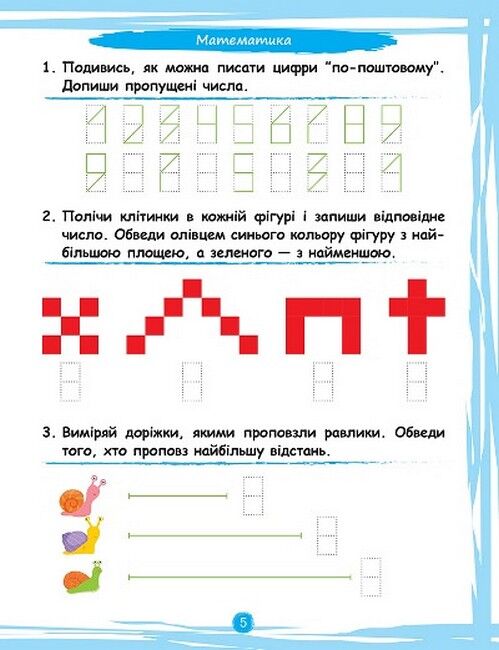 Що вміє мій малюк. Від 5 років - фото 3