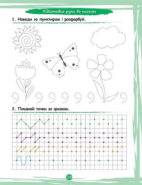 Що вміє мій малюк. Від 5 років - фото 5