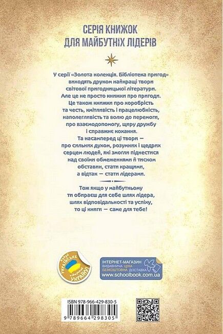 Біле ікло. Поклик предків. Жага до життя. Смок та Малюк - фото 4