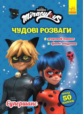 Леді Баґ. Чудові розваги. Супершанс Леді Баґ. Чудові розваги. Супершанс - Страшно і весело - Хелловін