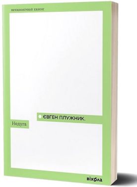 Недуга Недуга