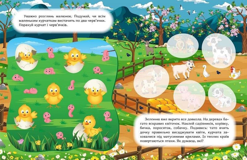 Наклей і дізнайся. Весна на фермі - фото 3