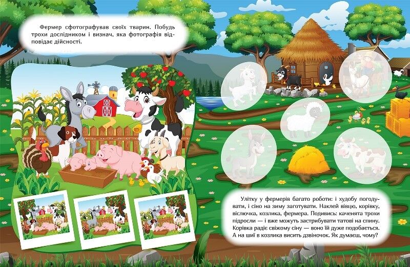 Наклей і дізнайся. Літо на фермі - фото 3