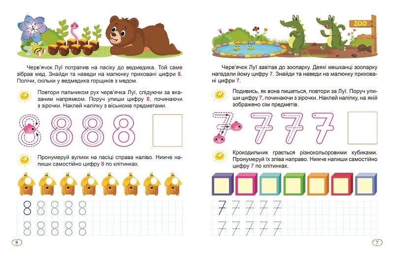 Перше письмо. Цифри та знаки - фото 2