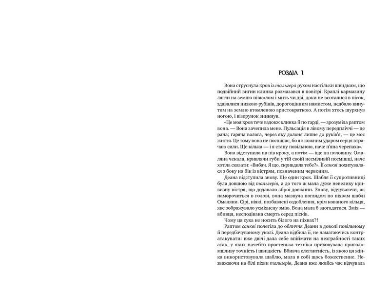 Оповістки з Меекханського прикордоння. Книга 4. Пам’ять усіх слів - фото 2