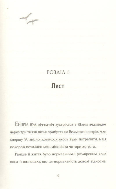 Останній ведмідь - фото 5