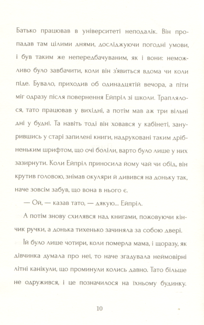 Останній ведмідь - фото 6