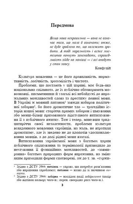 Норми й культура української мови - фото 2