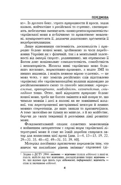 Норми й культура української мови - фото 3