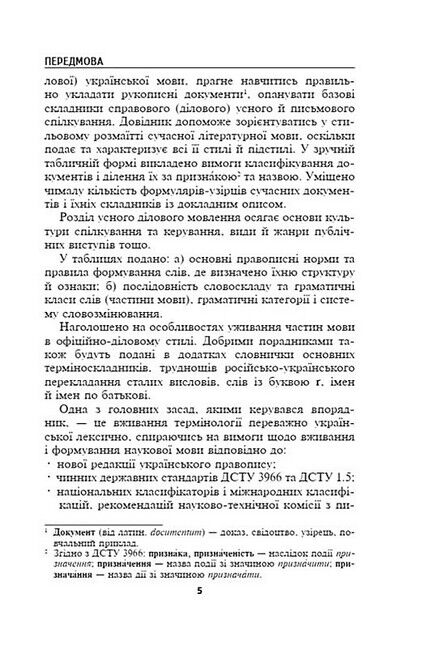 Норми й культура української мови - фото 4