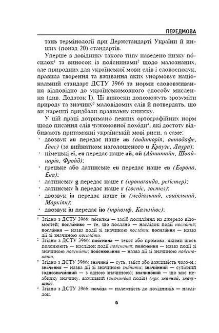 Норми й культура української мови - фото 5