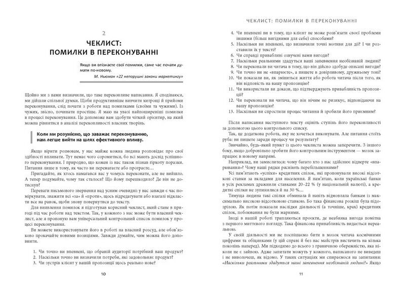 Нейрокопірайтинг 2.0 - фото 2