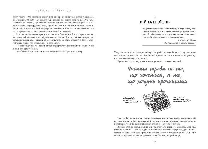 Нейрокопірайтинг 2.0 - фото 3