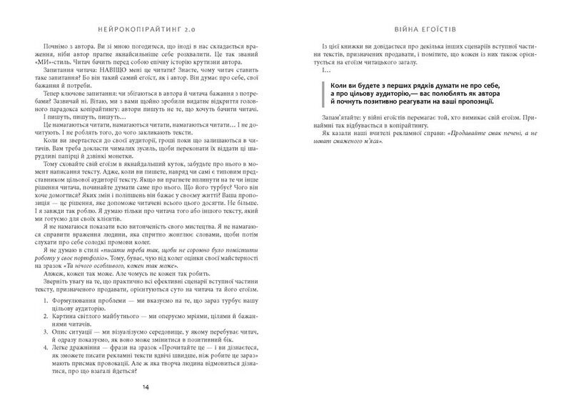 Нейрокопірайтинг 2.0 - фото 4