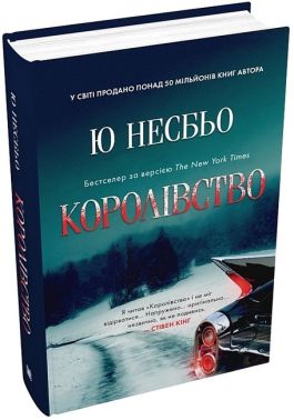 Королівство Королівство