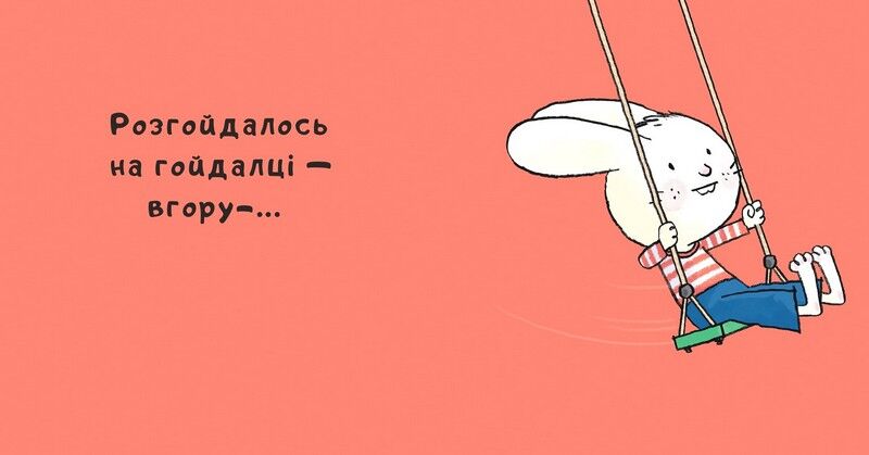 Нумо гратися! - фото 4