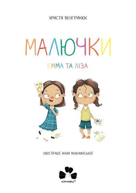 Малючки Емма та Ліза - фото 2