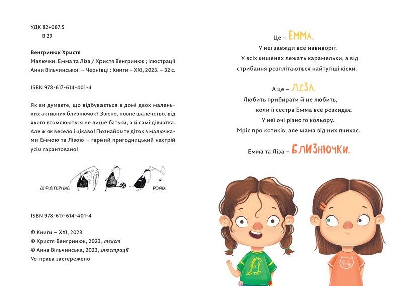 Малючки Емма та Ліза - фото 3