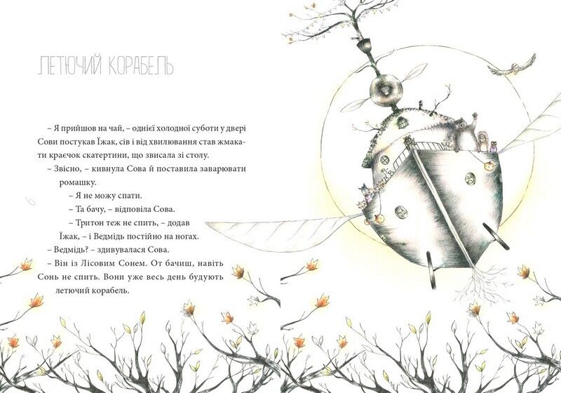 Круторіжка і люта зима - фото 2