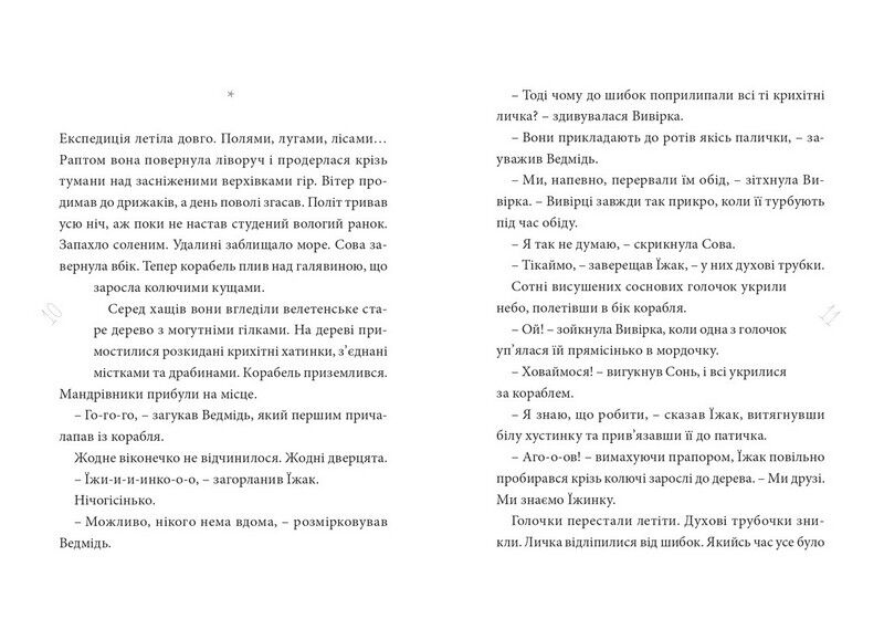 Круторіжка і люта зима - фото 4