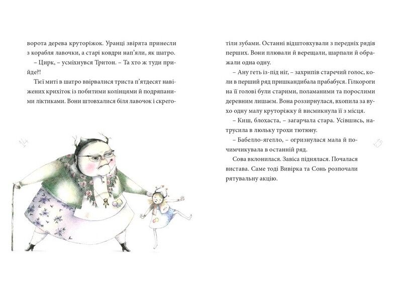 Круторіжка і люта зима - фото 6