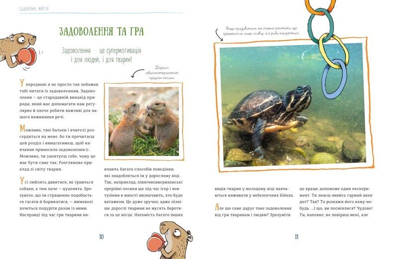 Про мислення і почуття тварин - фото 4