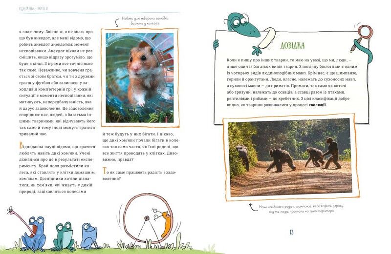 Про мислення і почуття тварин - фото 5