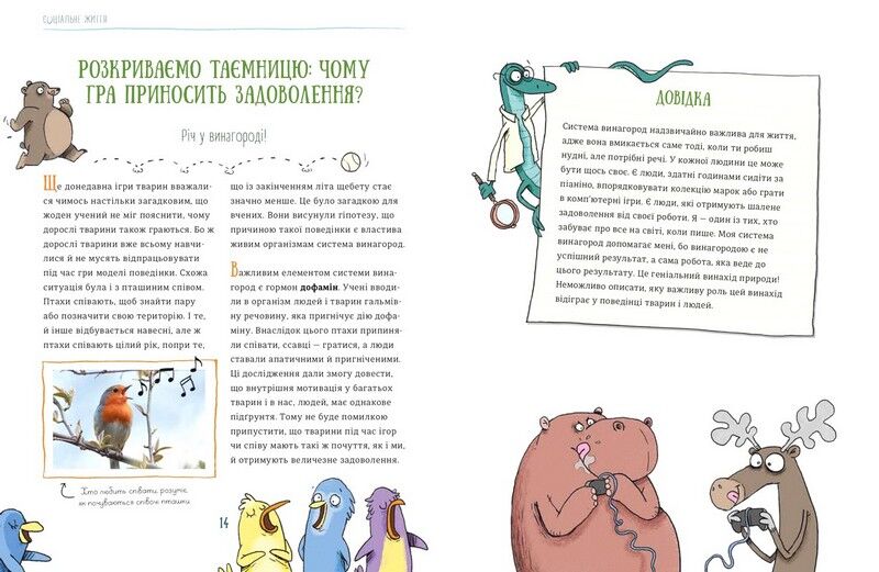 Про мислення і почуття тварин - фото 6