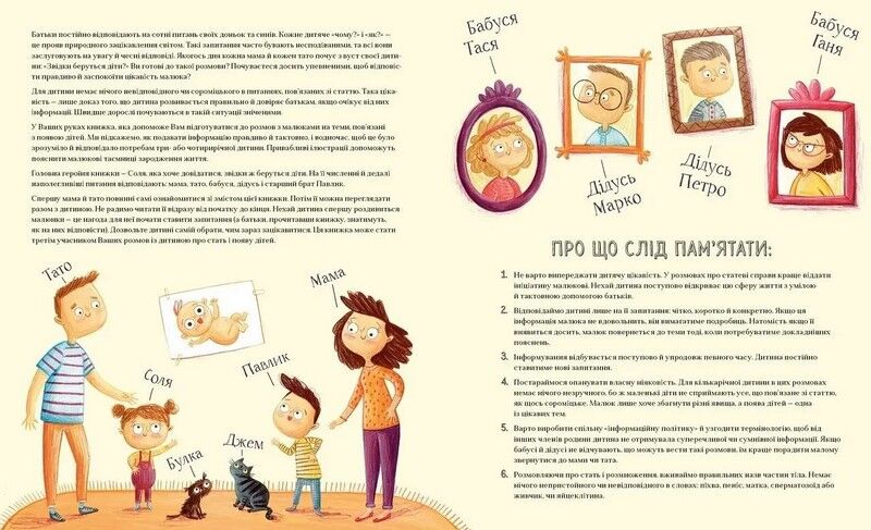 Про малятко в животі, або звідки беруться діти - фото 2