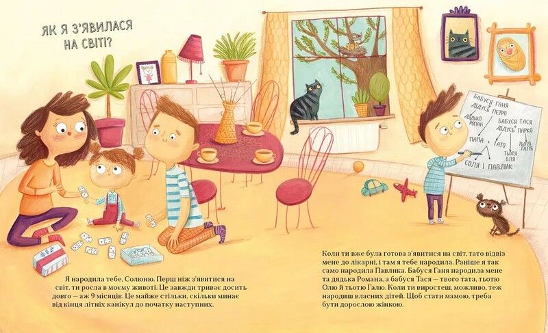 Про малятко в животі, або звідки беруться діти - фото 3