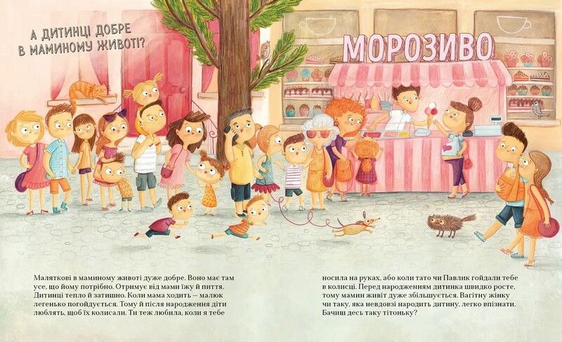 Про малятко в животі, або звідки беруться діти - фото 4