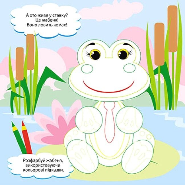 Пограймося! Тваринки подорожують - фото 3